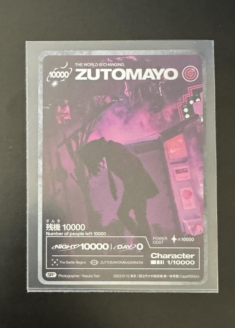 ずっと真夜中でいいのに。 叢雲の剣 特典 残機10000 チャリで来